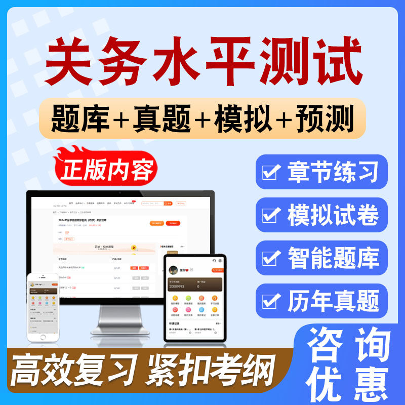 2026年关务水平测试考试题库备考学习资料章节模拟练习模拟题集