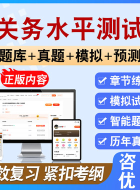 2026年关务水平测试考试题库备考学习资料章节模拟练习模拟题集