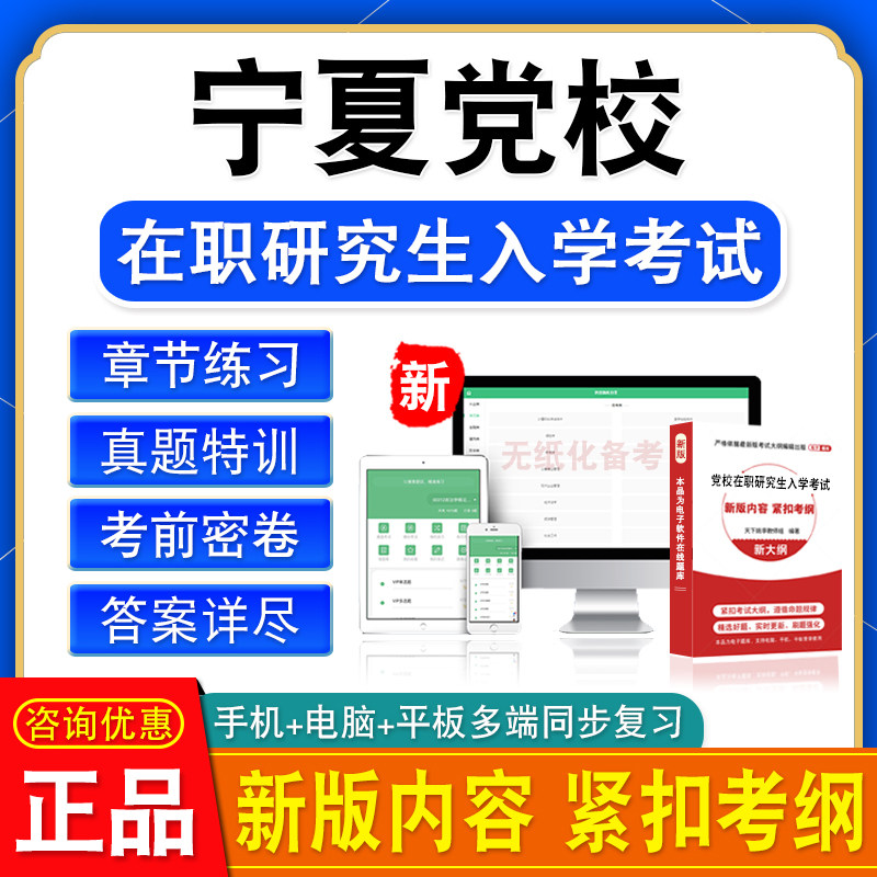 2026宁夏委党校在职研究生入学考试法学理论经济学马克思主义哲学