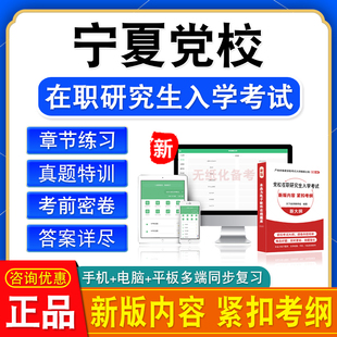 2026宁夏委党校在职研究生入学考试法学理论经济学马克思主义哲学