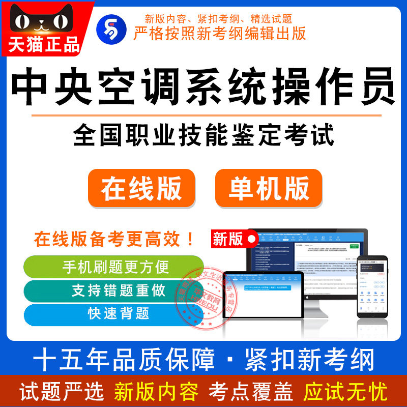2026职业技能鉴定考试 非教材考试书中央空调系统操作员·高级
