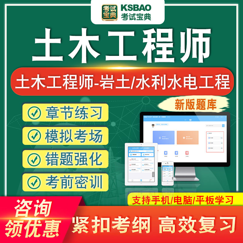 注册土木工程师水利水电工程考试电子题库章节练习真题集考前冲刺
