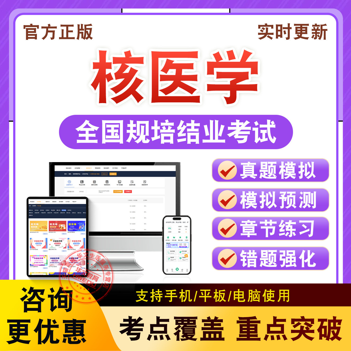 核医学2026年全国规培结业考试题库章节练习模拟试卷非教材真题