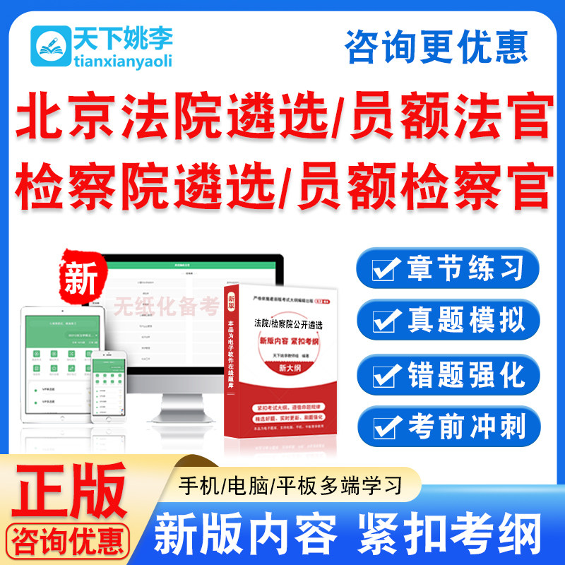 2026北京检察院法院公开遴选员额法官检察官入额笔面考试真题拟卷