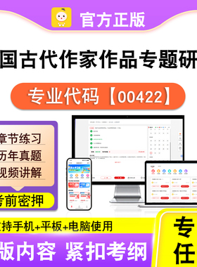 00422中国古代作家作品专题研究2026自考本专科考试真题视频笔果