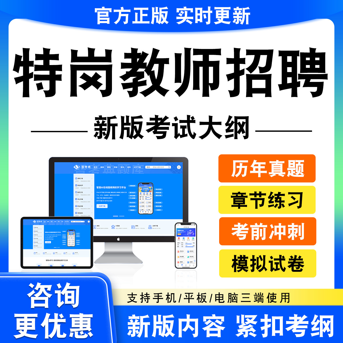2026特岗教师招聘考试题库资料章节练习题集非教材书真题模拟试卷