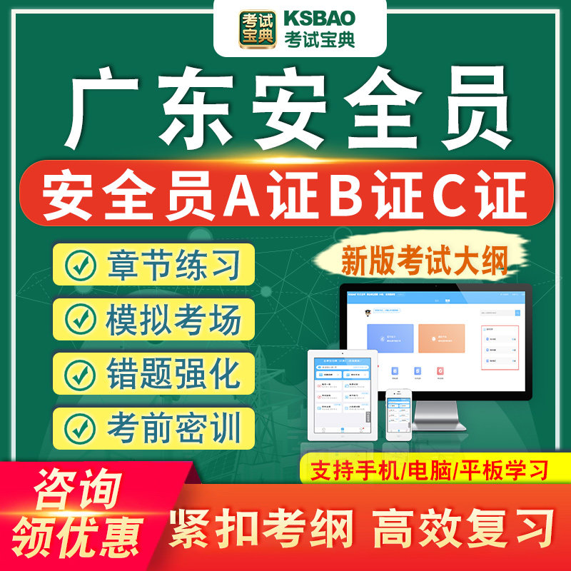 2026广东省安全员C证B证A证题库考试软件历年真题建筑安全员资料