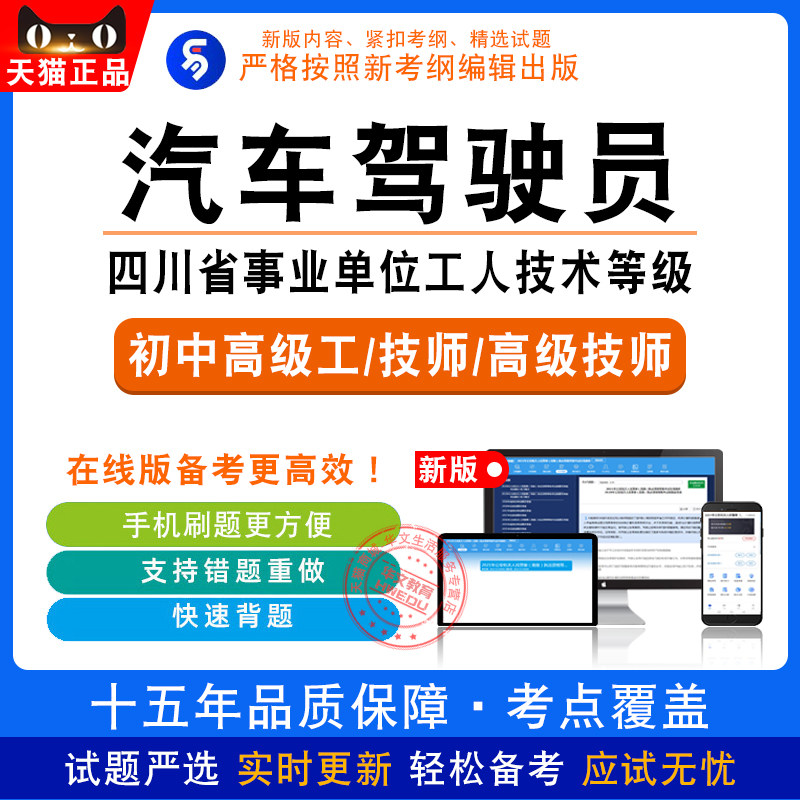 汽车驾驶员2026四川事业单位工人技术等级考试题库非教材书真题库