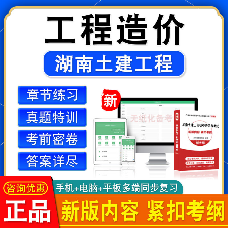 工程造价2026湖南土建工程初中级职称考试题库密卷历年真题模拟卷
