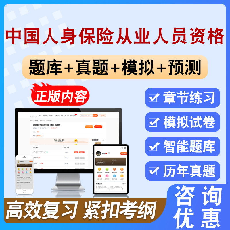 2026年中国人身保险从业人员资格考试备考模拟练习试题库非教材书