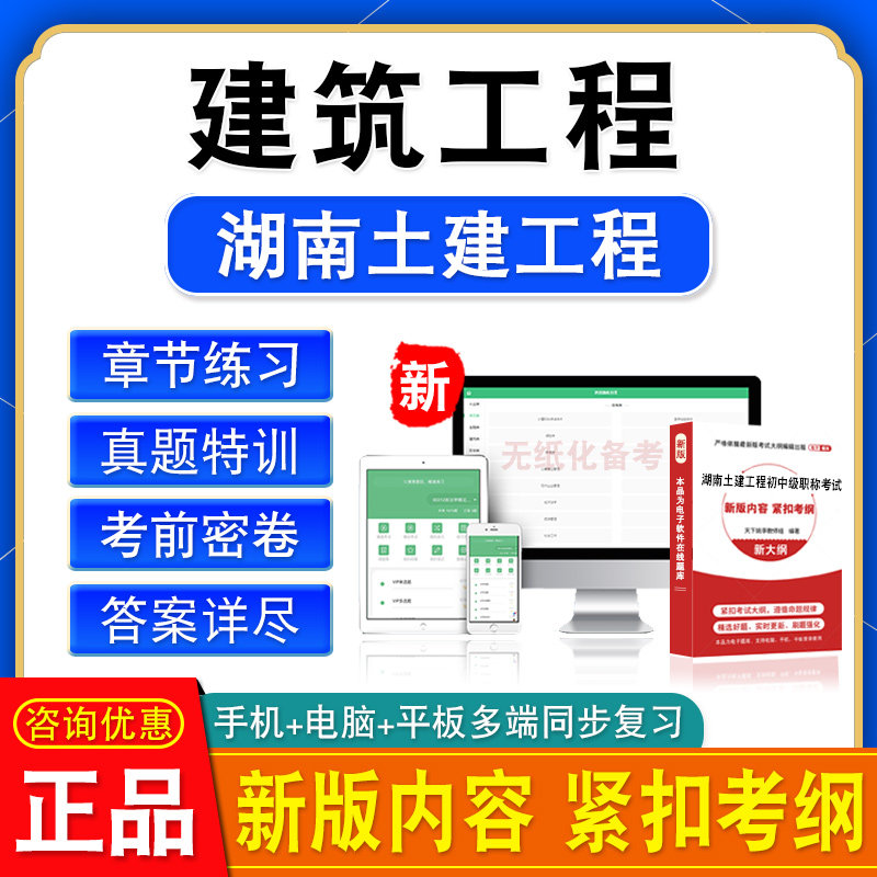 建筑工程2026湖南土建工程初中级职称考试题库密卷历年真题模拟卷
