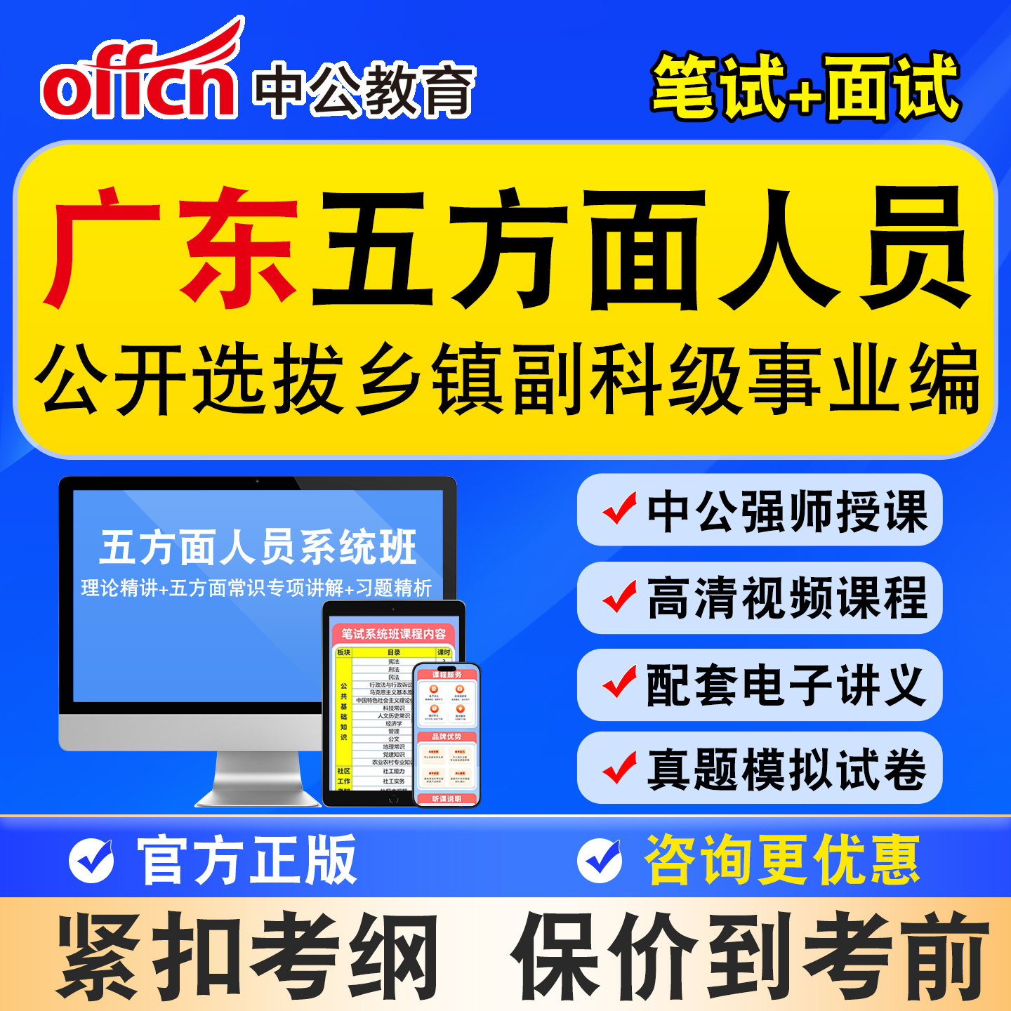 中公2026广东五方面人员考试真题库五类人员课程乡镇公务员事业编