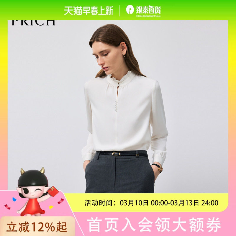 PRICH时尚设计感荷叶边立领衬衫2025秋季微肌理感气质衬衣女