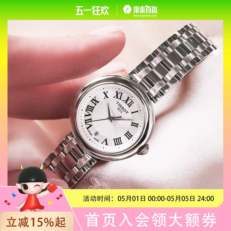 【银泰专柜发货】天梭小美人系列刘亦菲同款石英钢带手表女表