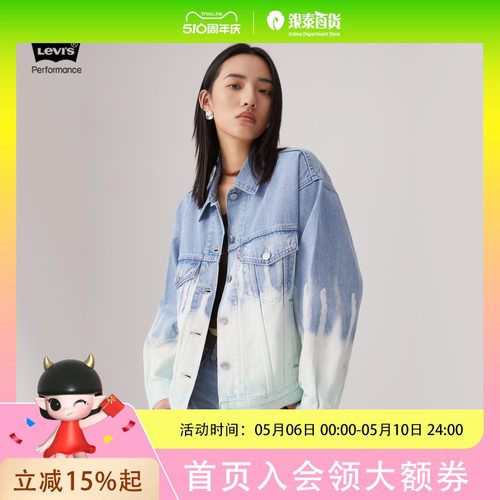 【商场同款】Levi's冰酷系列25春女士渐变牛仔夹克外套002Z0-0000