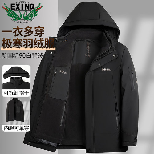 【90%白鸭绒】EXING男士时尚加厚羽绒服6616
