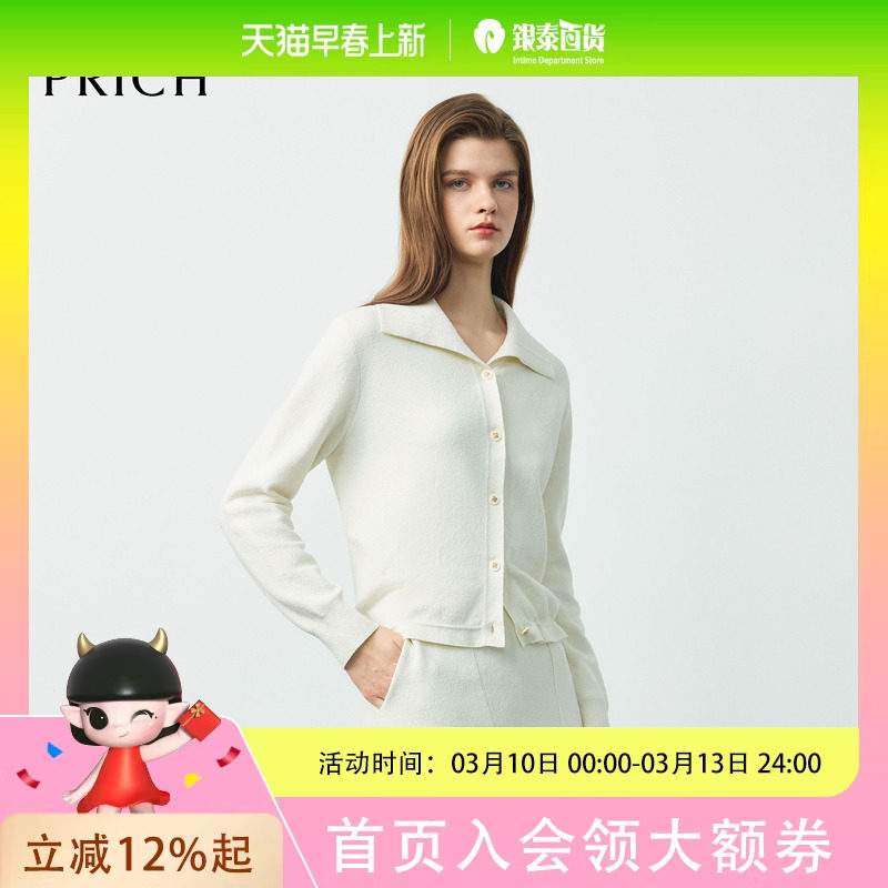 PRICH时尚双面肌理圈圈纱翻领针织开衫2026春宽松气质毛衣女