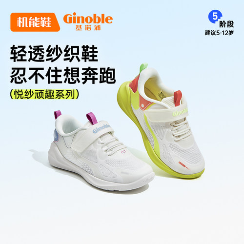基诺浦机能鞋春悦纱顽趣系列GZ887