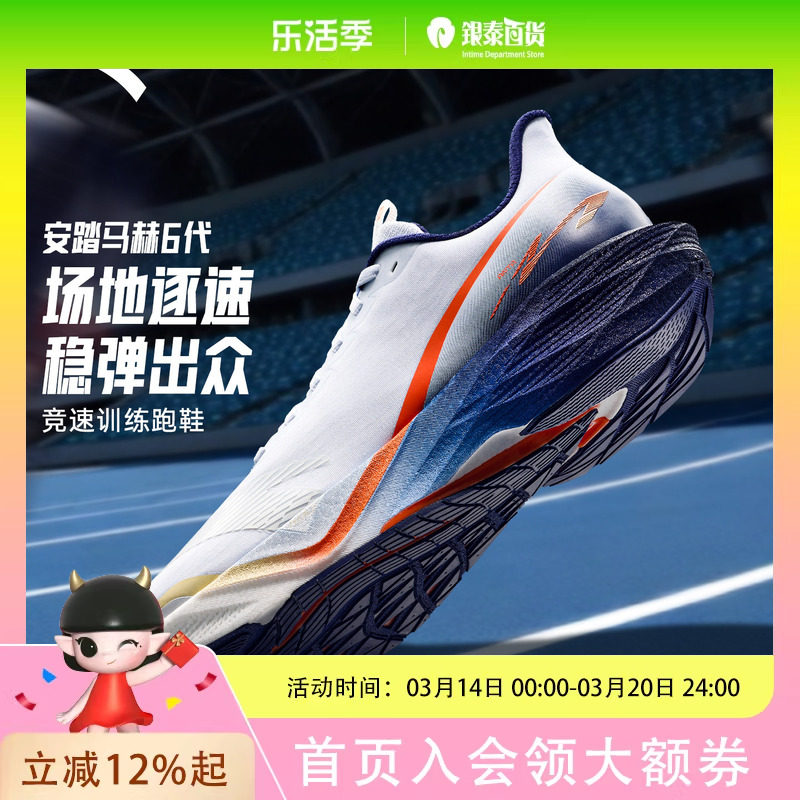 安踏马赫6代丨专业缓震跑步鞋男中考体测竞速训练运动鞋112615583