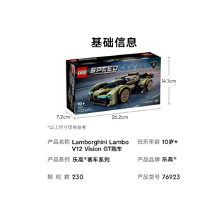 LEGO/乐高LAMBORGHINI LAMBO V12 VISION GT 超级跑车LEGC769