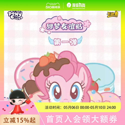 卡游-小马宝莉-甜梦友谊贴-萌动包-KAYCMLP-YY05-MD001