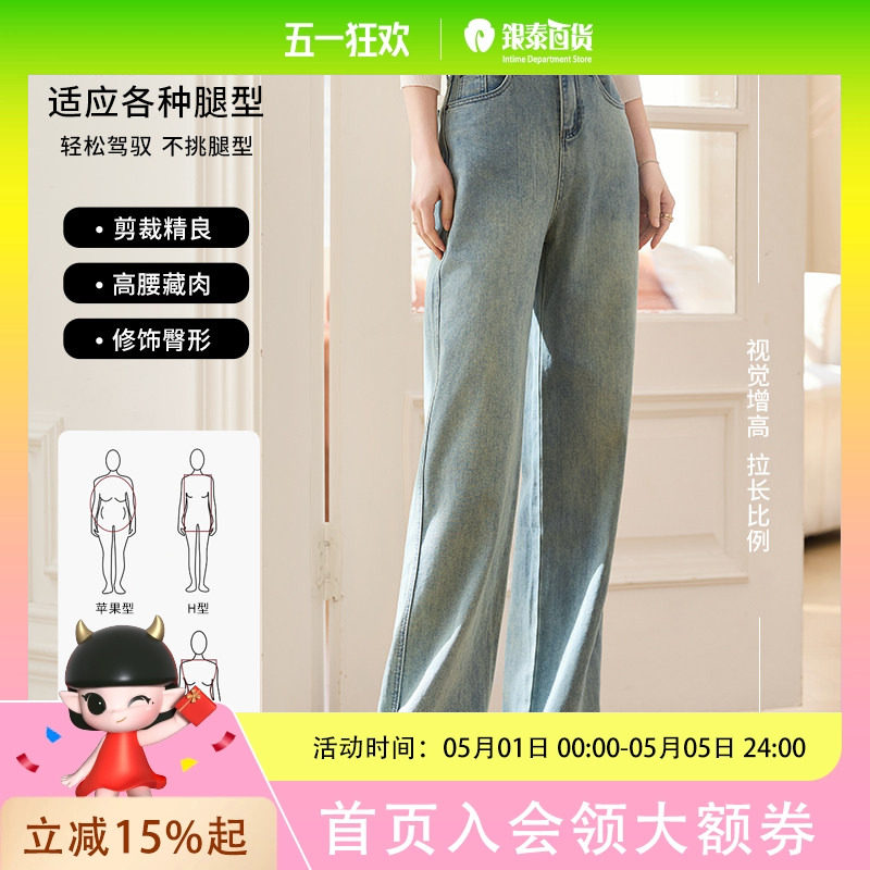 VICTORIA&VERA春季“一个牛仔”系列宽松直筒薄款高腰显瘦垂感牛仔拖地裤女