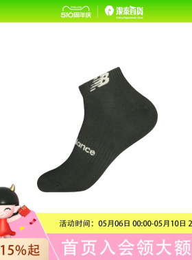 New Balance 男女时尚运动袜LAS51414