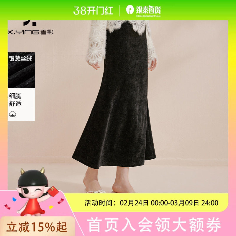 香影黑色丝绒鱼尾半身裙女2026春季高腰垂感优雅中长款a字裙