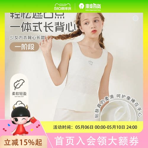 拉比(LABI BABY)少女内衣背心长款一阶段LYEA102206