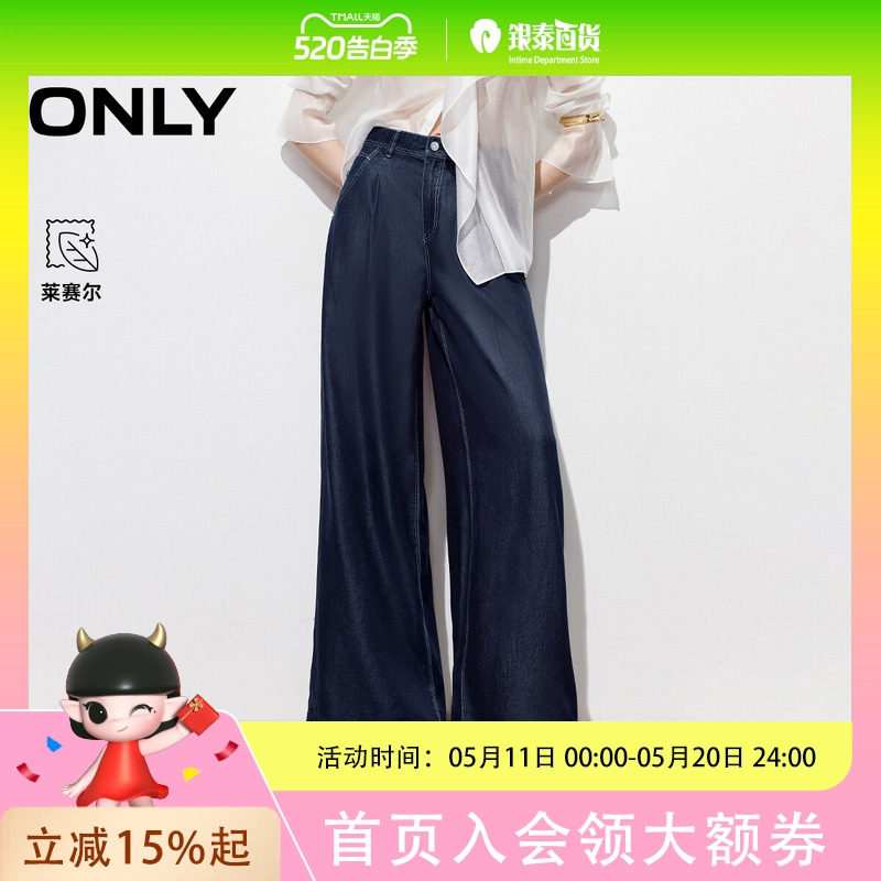 ONLY2026春季新款原色牛仔垂感薄款高腰阔腿牛仔裤女|126132157