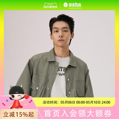 Levi's李维斯冰酷系列男凉感牛仔夹克外套006PC-0001