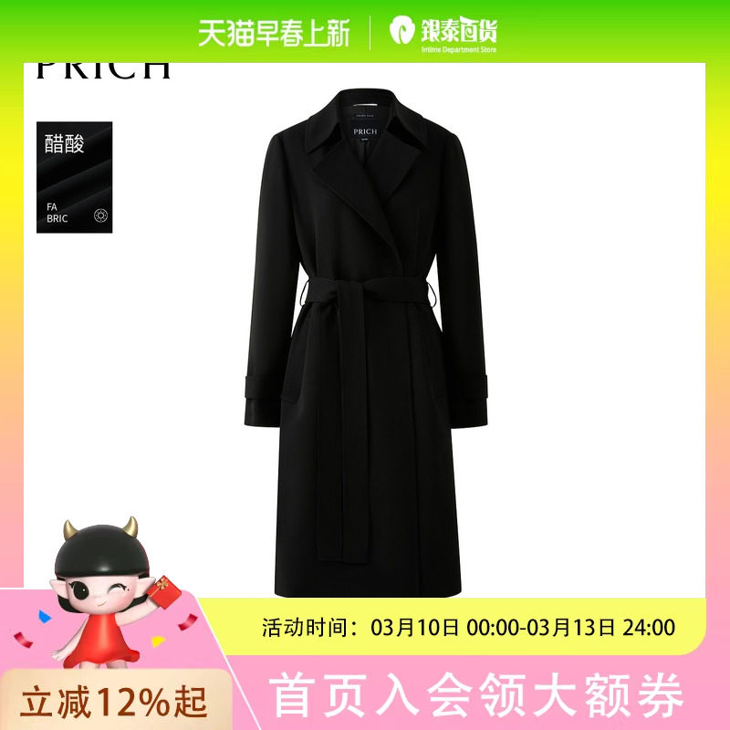 【醋酸】PRICH简约翻驳领气质风衣2026春收腰垂坠长款外套女