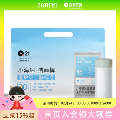 Q21洁癖裤男童A类一次性30条免洗内裤Q4FE013