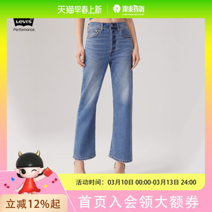 Levi's冰酷系列25春季新款女士RIBCAGE高腰直筒牛仔裤72693-0254