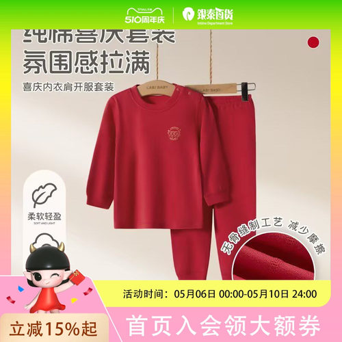 拉比(LABI BABY)喜庆内衣肩开服套装LYEA100236