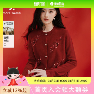 香影新年战袍红色毛衣开衫女短款2026春季重工亮片钉珠针织衫