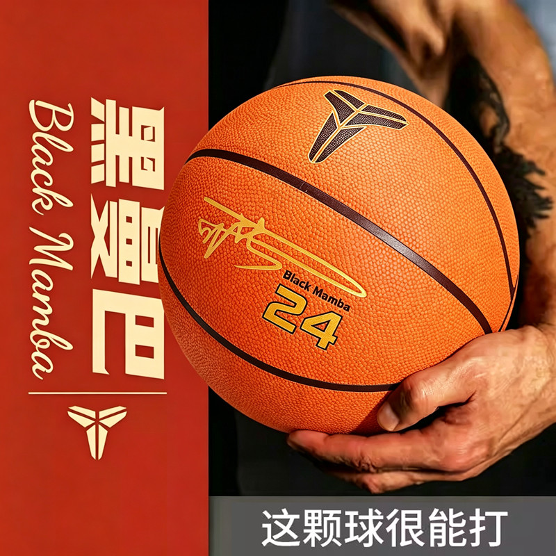7号成人学生青少年篮球比赛用球