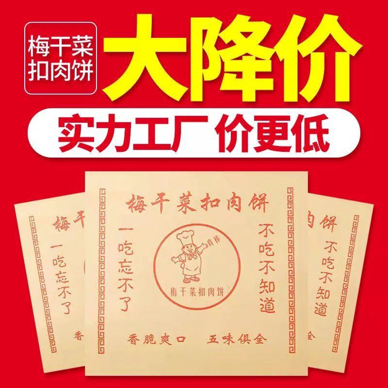 梅干菜扣肉饼纸袋饼包装袋定做