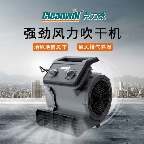 吹地机商用大功率干燥吹风机酒店地毯厕所地面地板除湿吹干机C17 - 封面