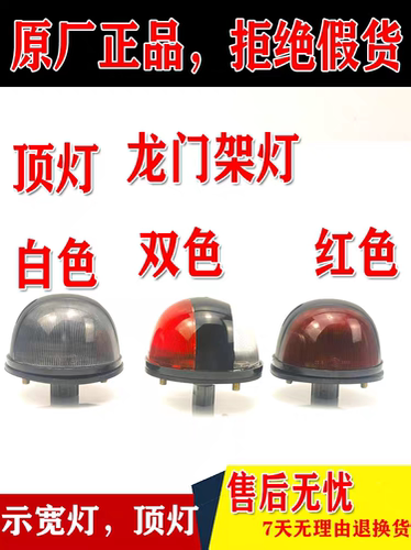 江淮新款骏铃V3V5V6新款帅铃龙门架示宽灯示廓灯驾驶室顶灯原厂