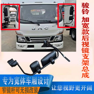 江淮货车配件骏铃V5V6V7H330加宽后视镜倒车镜支架反光镜总成改装