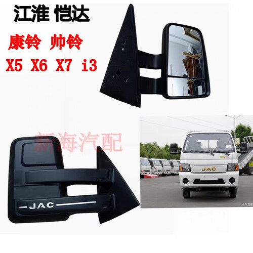 江淮康铃恺达X5X6X7i3加宽后视镜倒车镜反光镜加热镜片总成原厂
