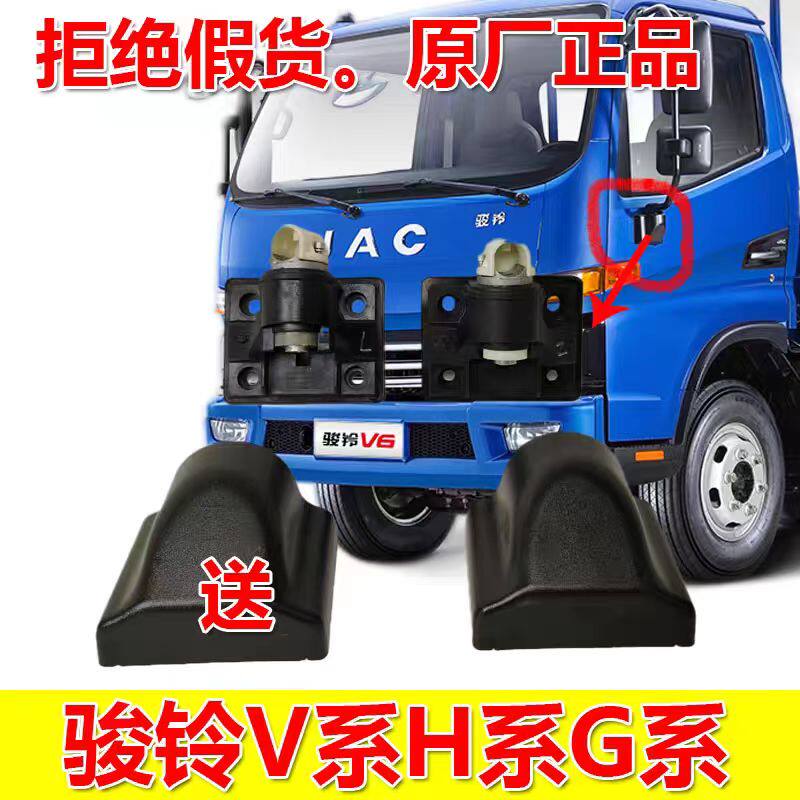 适用于江淮骏铃V5V6V7H330G5G6帅铃E倒车镜后视镜镜杆下底座原厂