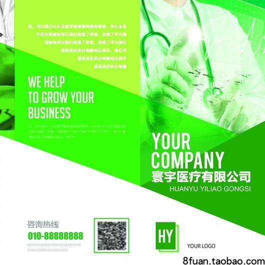 绿色医疗科技公司企业诊所体检中心简介广告宣传单三折页PSD模板