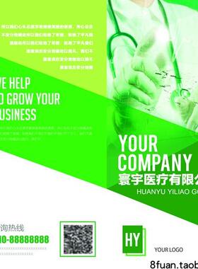绿色医疗科技公司企业诊所体检中心简介广告宣传单三折页PSD模板