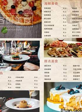 欧式西餐法式咖啡厅披萨商务简餐菜单酒水单PSD三折页素材模板