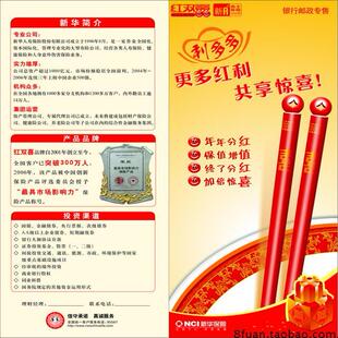 保险公司银行理财产品分红系列两折页宣传单CDR素材模板