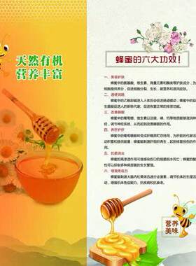 蜂蜜养颜美容食用食疗方法介绍公司企业三折页宣传广告单PSD模板
