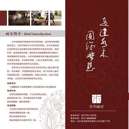 精美美术教育画室教画画教师培训招生简章三折页PSD设计素材模板