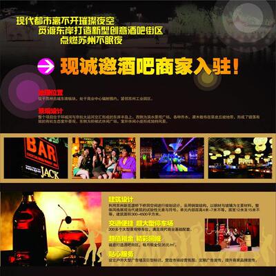 精美酒吧宣传海报夜生活CDR素材企业画册宣传册